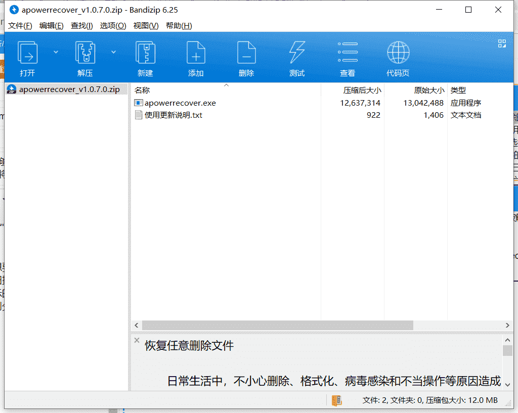 ApowerRecover数据恢复王 v1.0.7.0绿色免费版