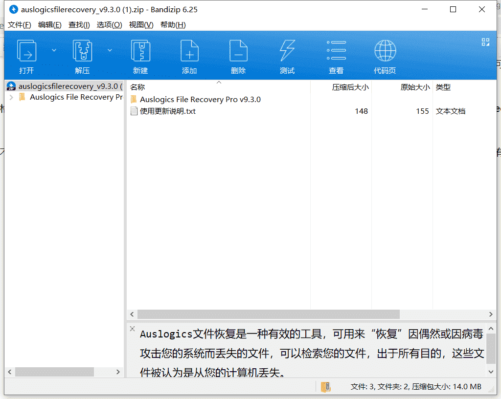 Auslogics文件恢复工具下载v9.3.0.0中文破解版