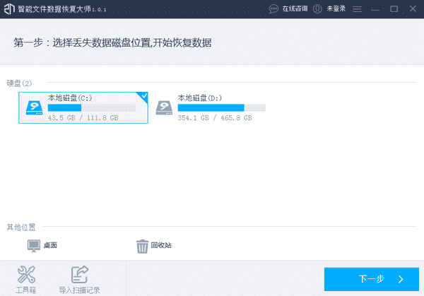 智能数据恢复大师最新版下载