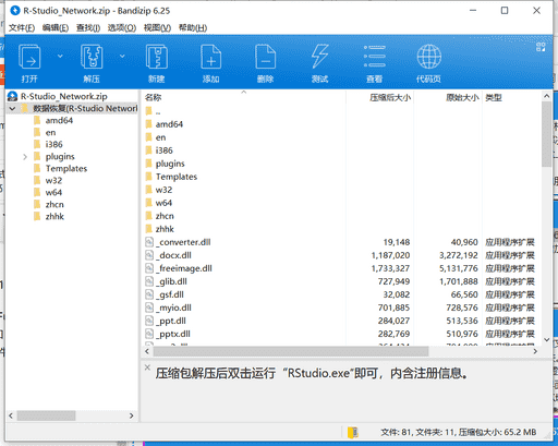 R-Studio数据恢复软件下载v8.12.175573中文破解版
