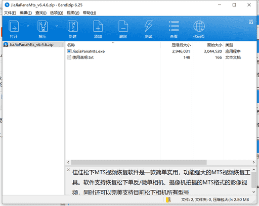 佳佳松下MTS视频恢复软件下载v6.4.6最新中文版