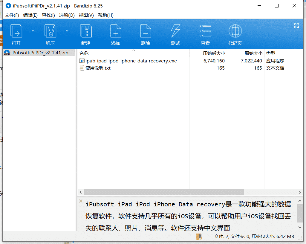 iPubsoft数据恢复工具 下载2.1.41最新中文版
