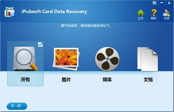 iPubsoft Card Data Recovery破解版下载