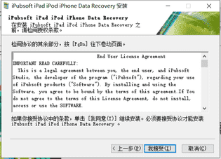 iPubsoft iPad Data recovery