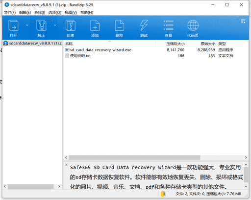 Safe365 电子邮件恢复软件下载 v8.8.9.1中文破解版