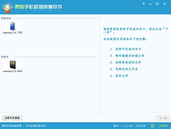 易数手机数据恢复工具下载v1.2.4中文最新版