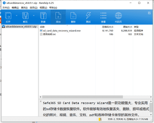 Safe365sd恢复工具下载v8.8.9.1中文免费版