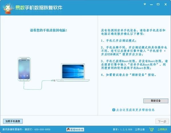 易数手机数据恢复软件最新版下载