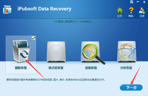 iPubsoft 数据恢复软件 v2.1.7破解中文版
