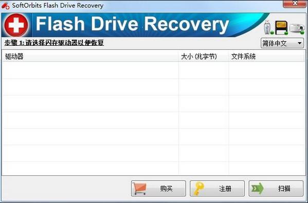 SoftOrbits Flash Drive Recovery中文版下载