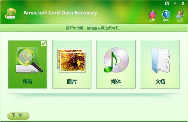 Amacsoft Card Data Recovery破解版下载