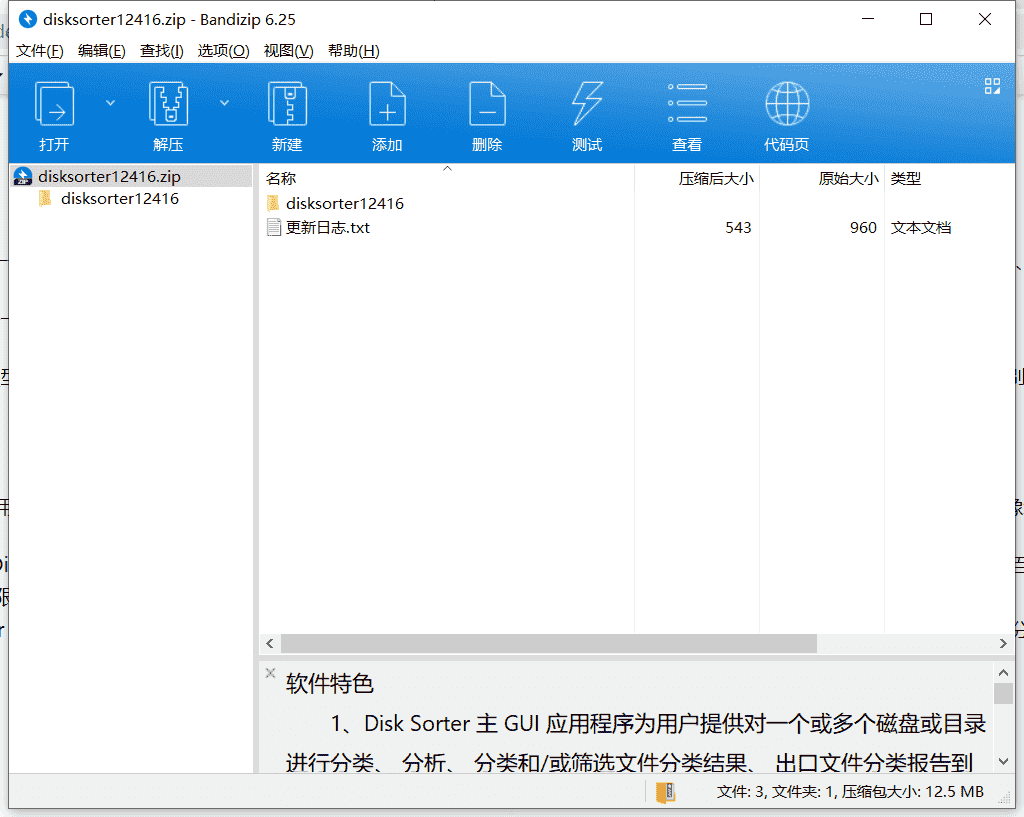 Disk Sorter下载 v12.4.16绿色中文版