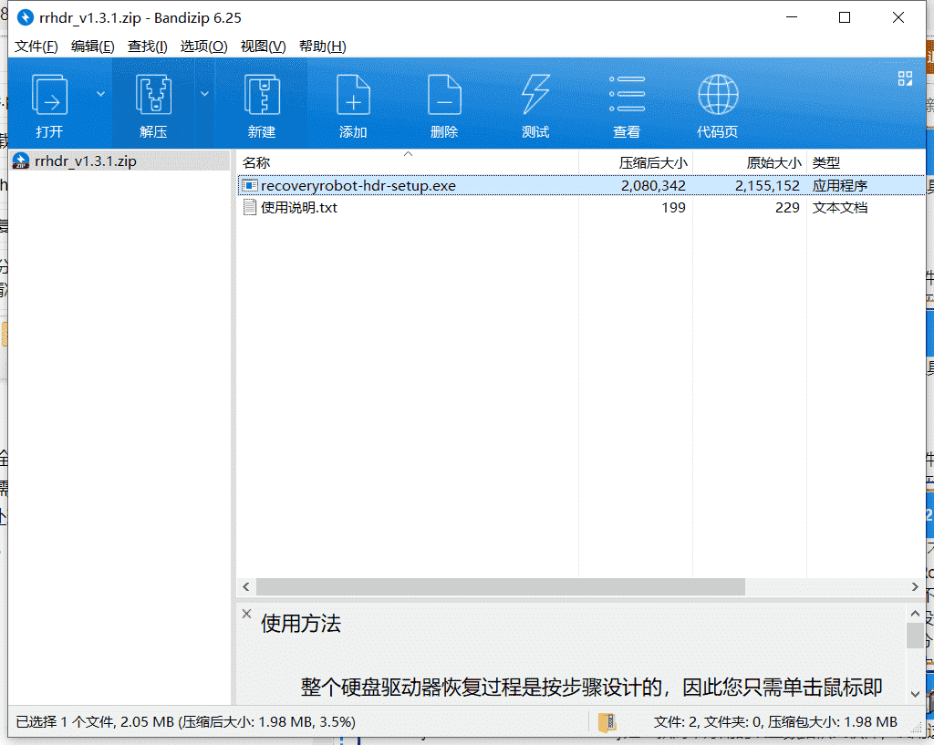 RecoveryRobot硬盘恢复工具下载v1.3.1中文破解版