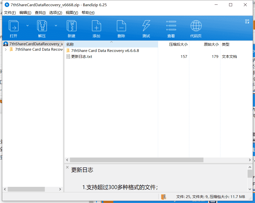 7thShare内存卡数据恢复软下载 v6.6.6.8绿色免费版