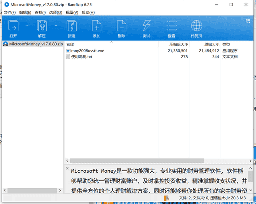 Microsoft 财务管理软件下载 v17.0.80最新破解版