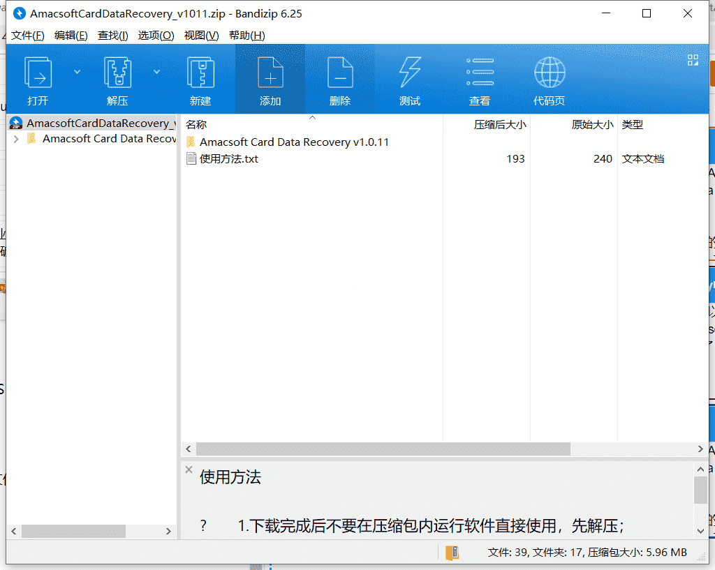 Amacsoft 数据恢复工具下载v1.0.11绿色破解版