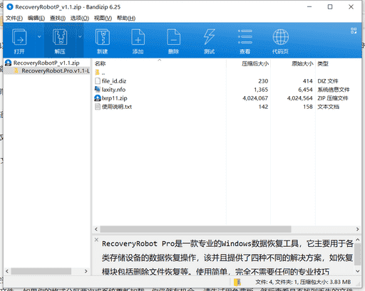 RecoveryRobot数据恢复软件下载 v1.1免费最新版