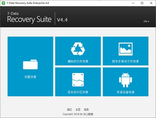 7-Data Recovery Suite Enterprise中文版下载