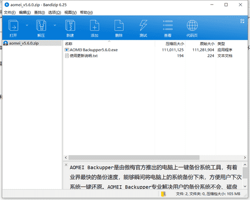 AOMEI系统备份工具下载 v5.6.0绿色免费版