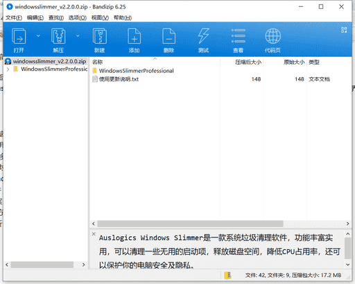 Auslogics系统瘦身软件下载 v2.2.0.0最新中文版