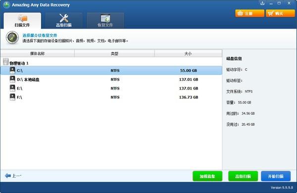 Amazing 数据恢复软件下载v9.9.9.8中文免费版