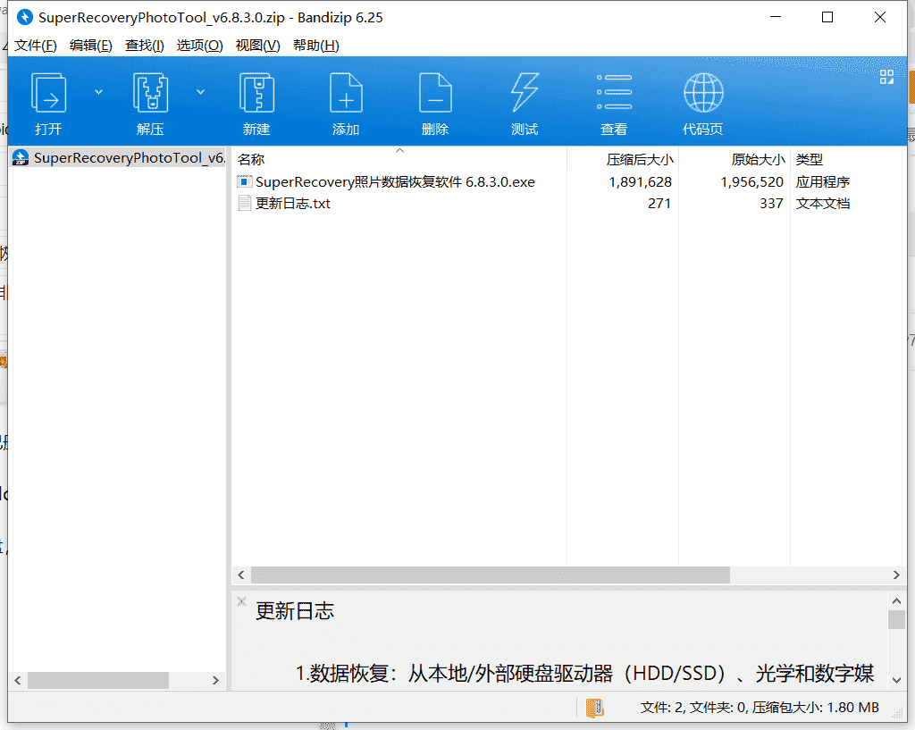 SuperRecovery照片数据恢复软件 v6.8.3.0绿色最新版