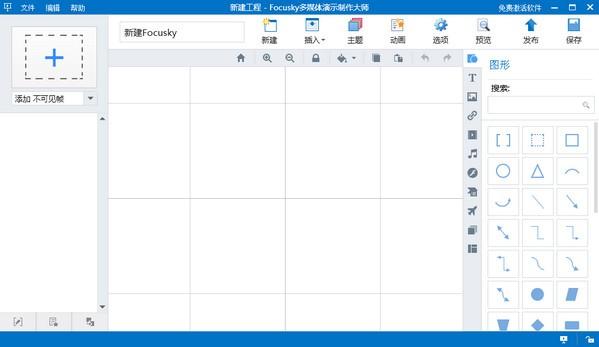 focusky多媒体演示制作大师下载 v3.8.9最新中文版