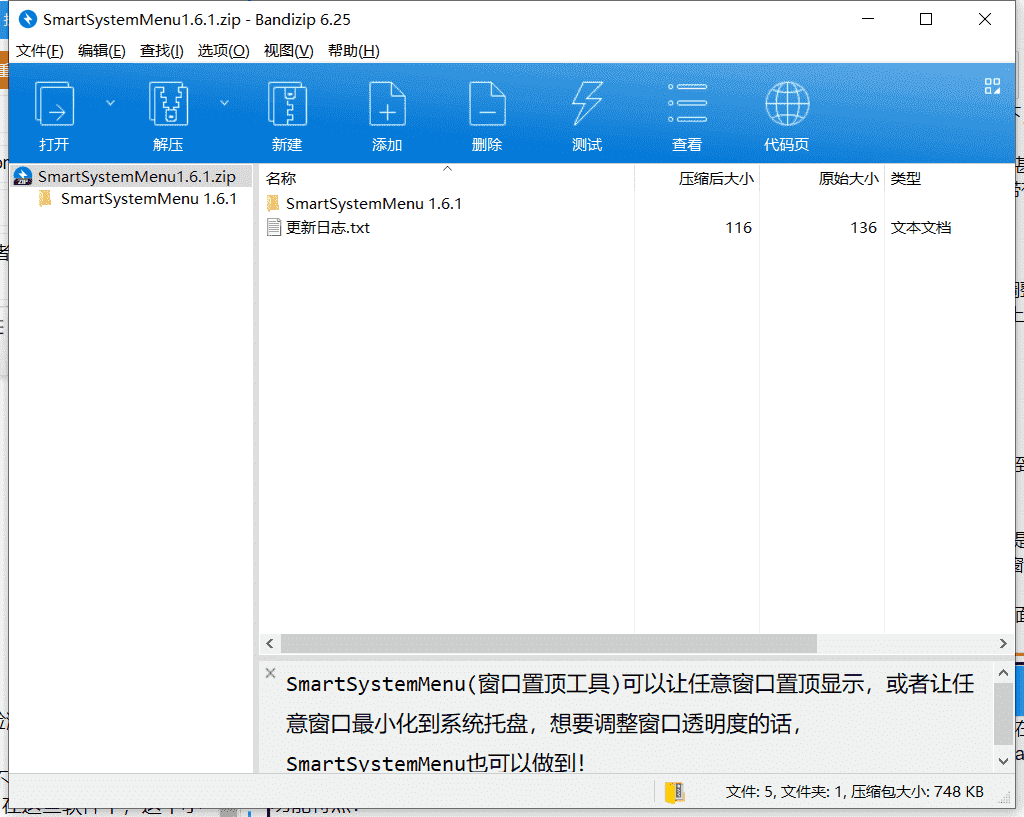 窗口置顶工具下载 v1.6.1完美中文版
