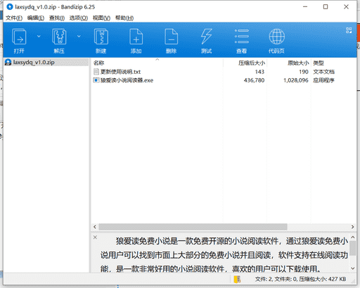 狼爱读小说阅读器下载 v1.0中文破解版