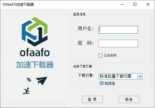 OFAAFO加速下载器免费版下载