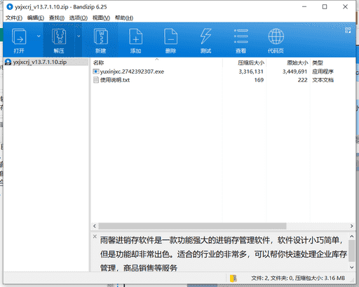 雨馨进销存系统下载 v13.7.1.10最新破解版