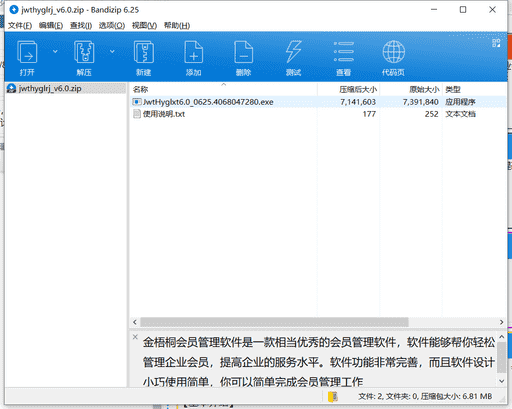 金梧桐会员管理软件下载 v6.0绿色中文版