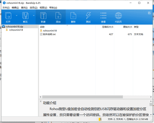 RohosU盘加密软件下载 v1.8绿色破解版