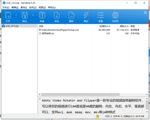 视频旋转工具下载 v3.6绿色中文版