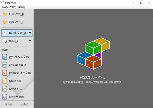 libreoffice免费版下载