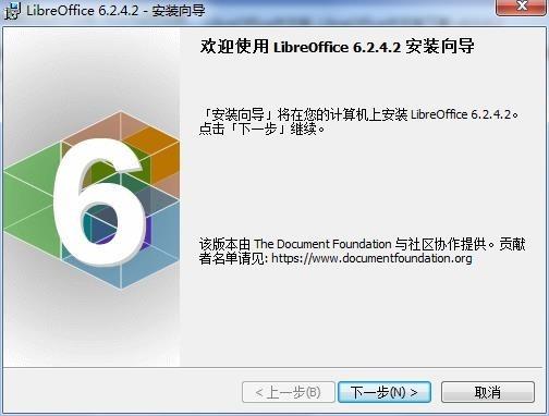 libreoffice办公套件下载 v6.4.0.3中文免费版