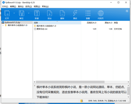 枫叶单本小说系统下载 v1.0免费破解版