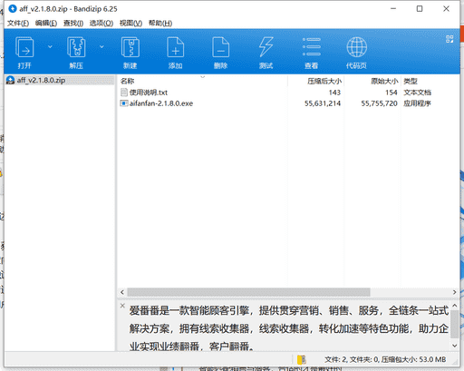 爱番番商桥下载 v2.1.8.0绿色中文版