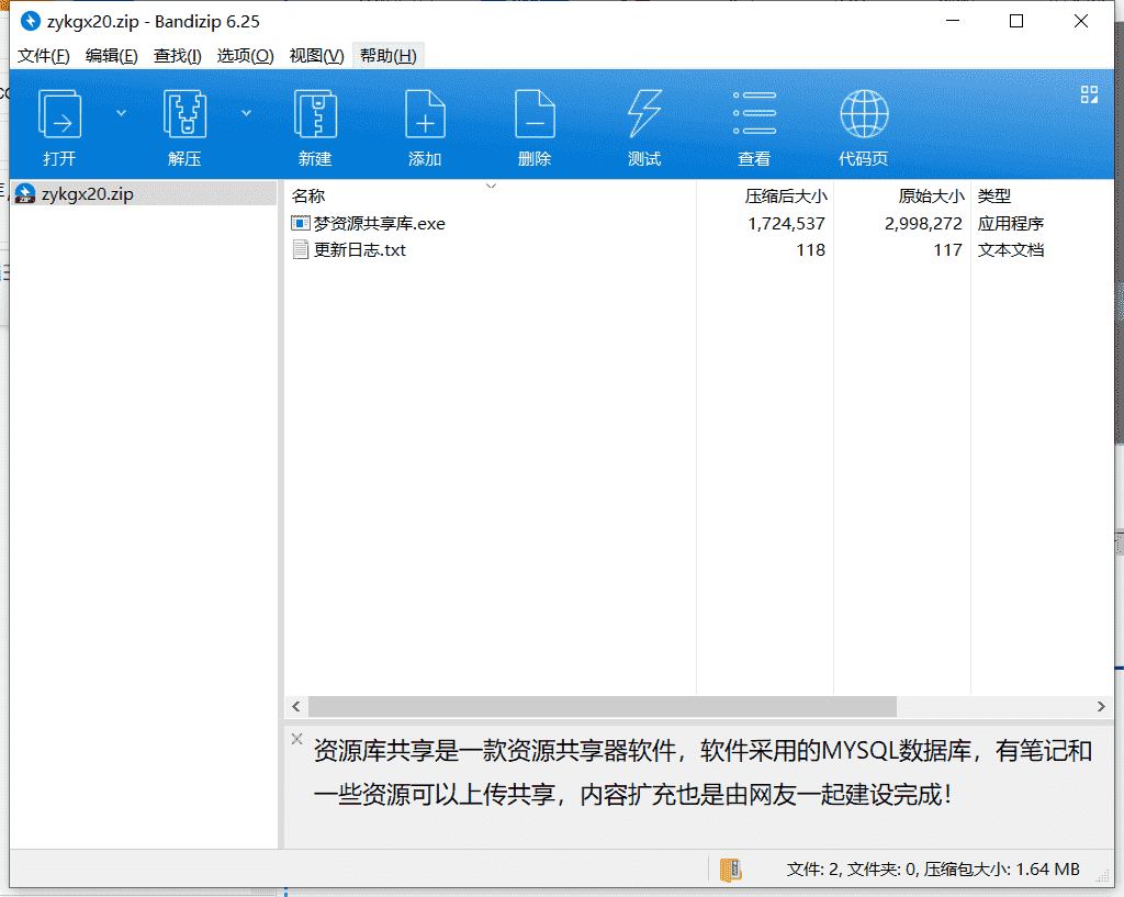 梦资源共享库下载 v2.0中文破解版