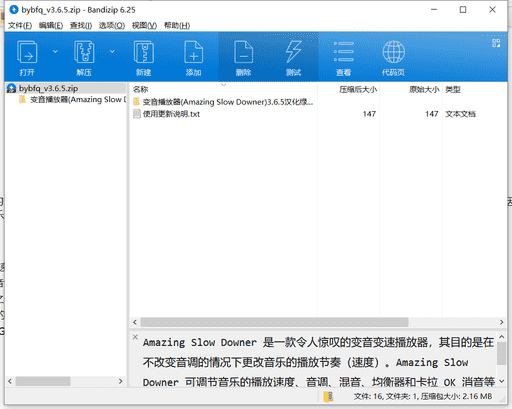 amazing 变音播放器下载 v3.6.5中文破解版