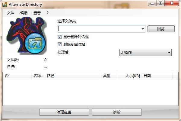 AlternateDirectory绿色版下载