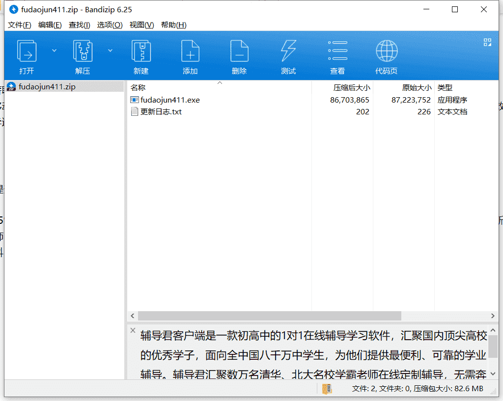 辅导君在线学习软件下载 v4.1.1最新破解版