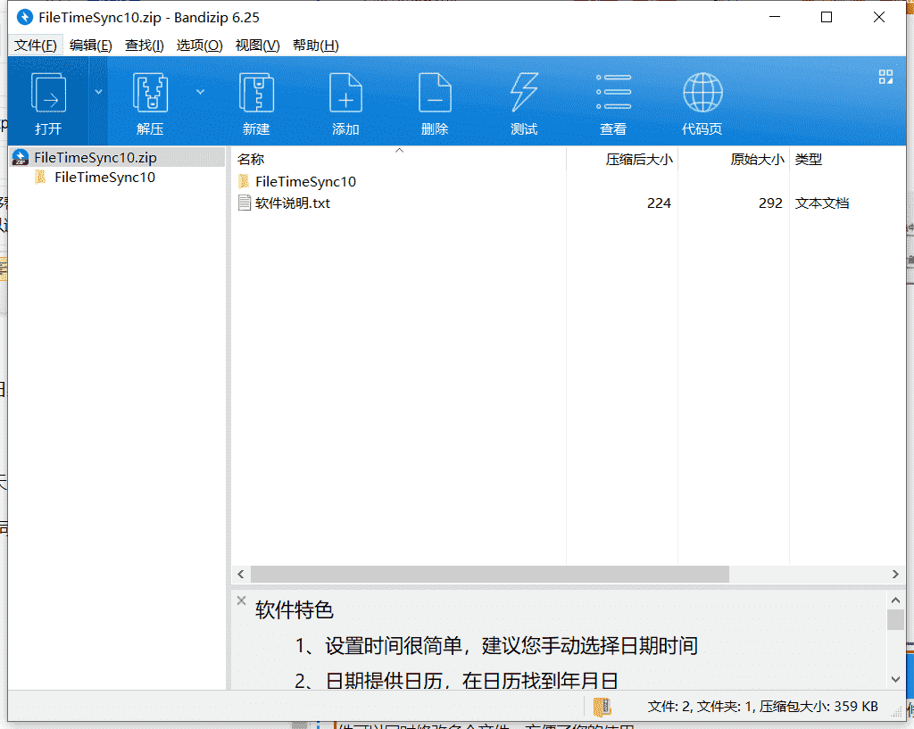 文件时间修改同步器下载 v1.0绿色中文版