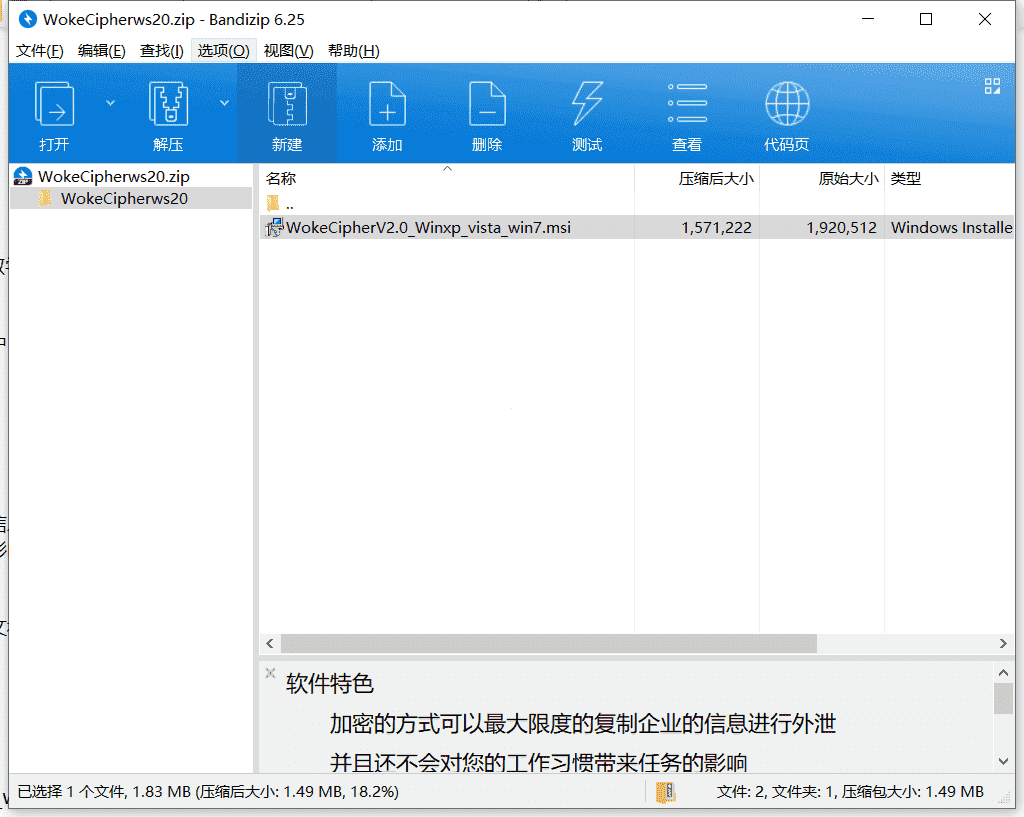 WokeCipher文档加密工具下载 v2.0最新中文版