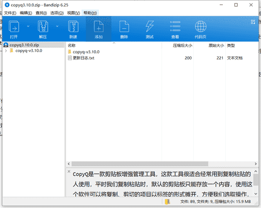 CopyQ剪贴板增强工具下载 v3.10.0绿色免费版