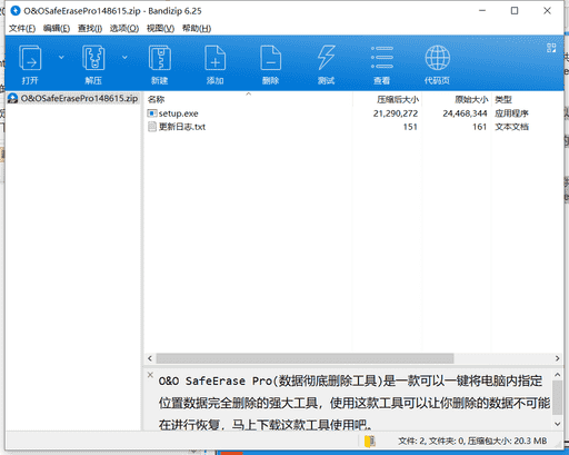 O&O数据彻底删除工具下载 v14.8.615.0绿色免费版