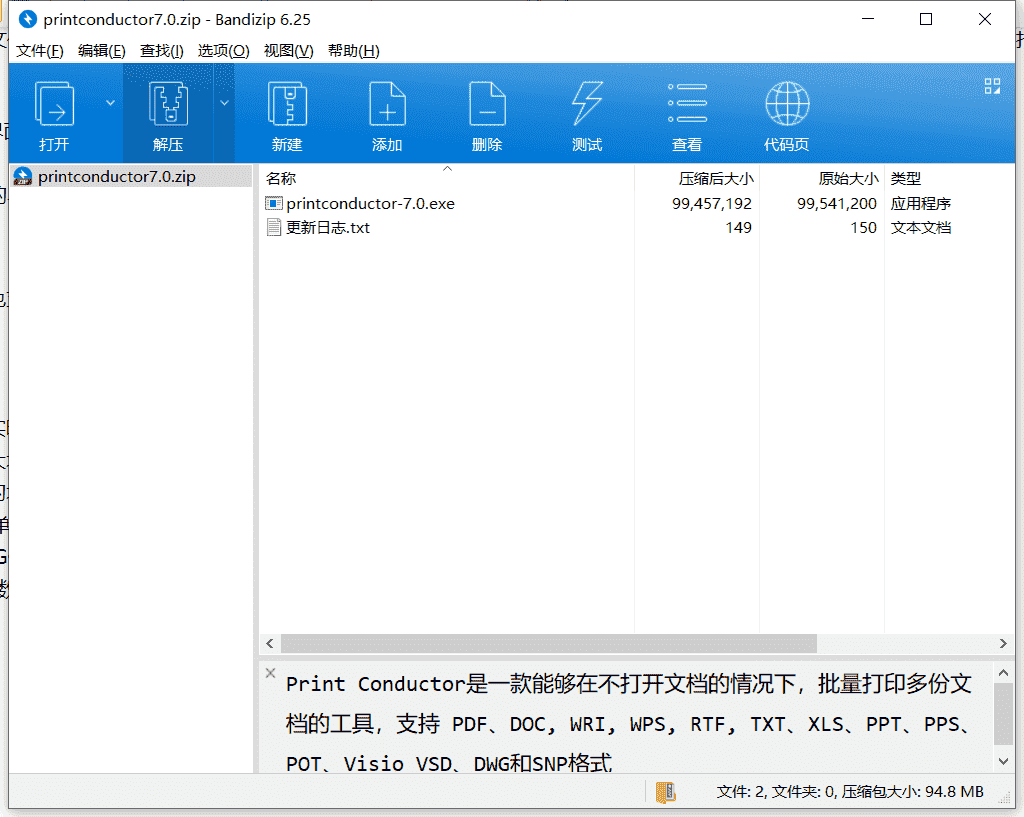 Print 批量打印工具下载 v7.0.0中文免费版
