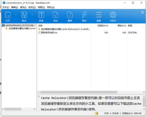 Cache浏览器缓存重定向器下载 v1.4绿色破解版