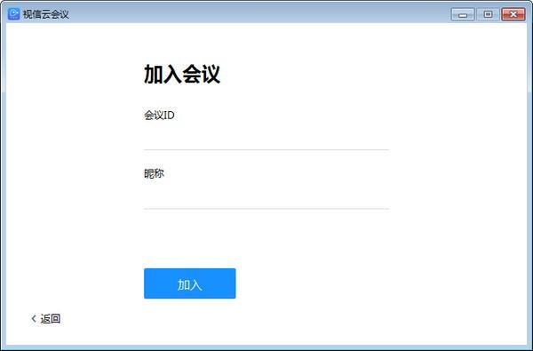 视信云会议下载 v1.5.0中文破解版