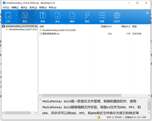 MediaMonkey音乐文件管理下载 v5.0.0.2226中文免费版
